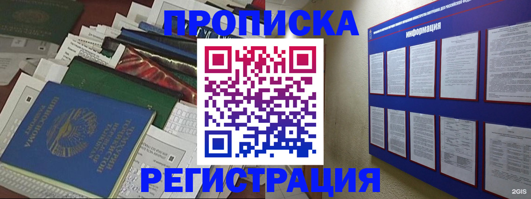 прописка ребенка в Удомле