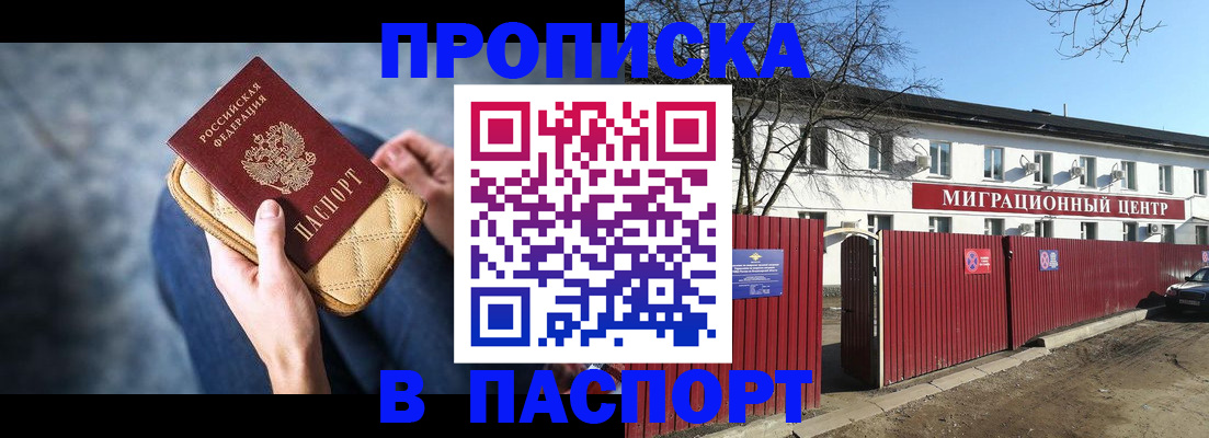 временная регистрация в квартире в Удомле